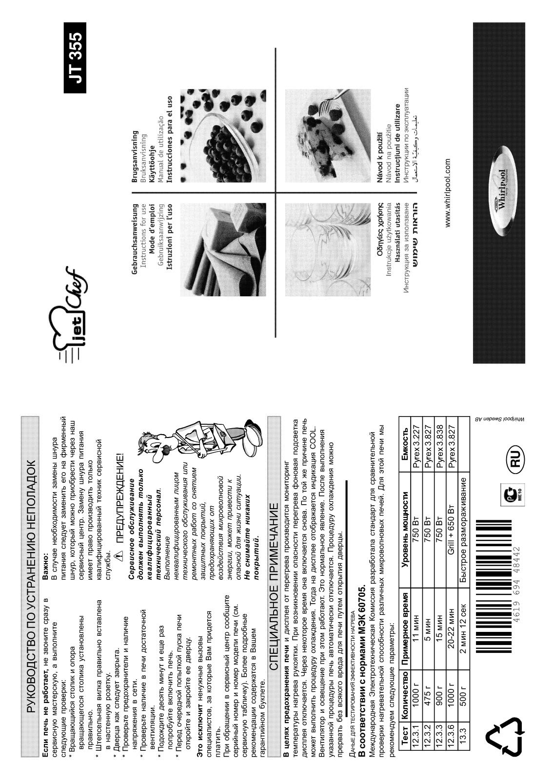 Whirlpool JT 355 white, JT 355 alu, JT 355 black User Manual