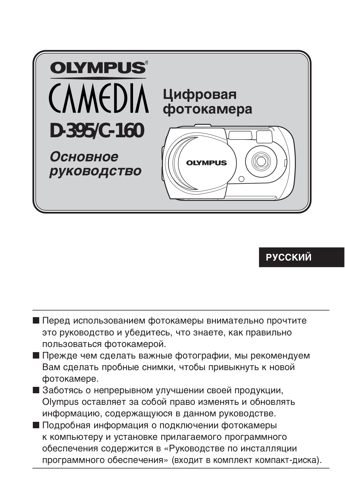 Olympus D-395 User Manual