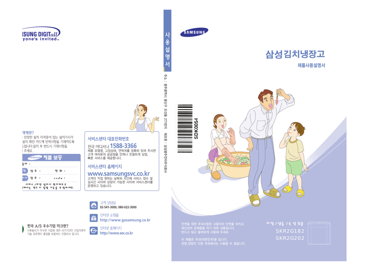 Samsung SKR2G202E, SKR2G182U, SKR2G182E, SKR2G202U User Manual