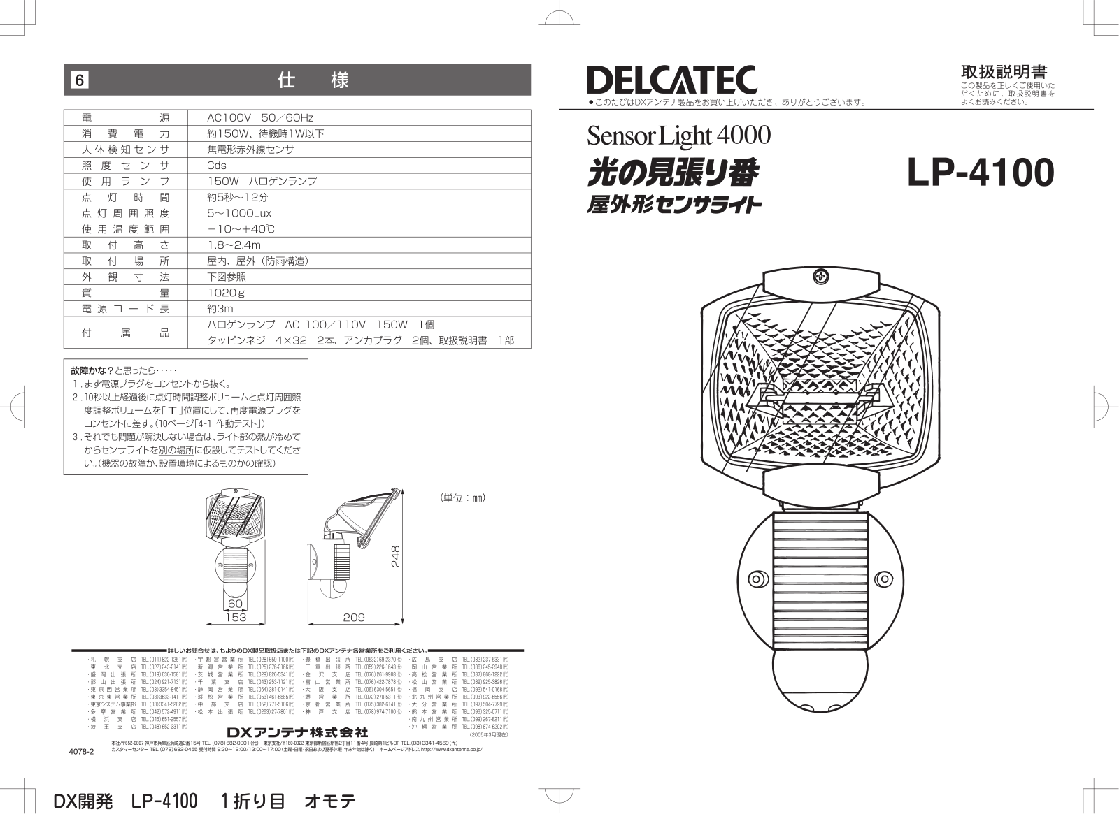 DX Antenna LP-4100 Installation Manual