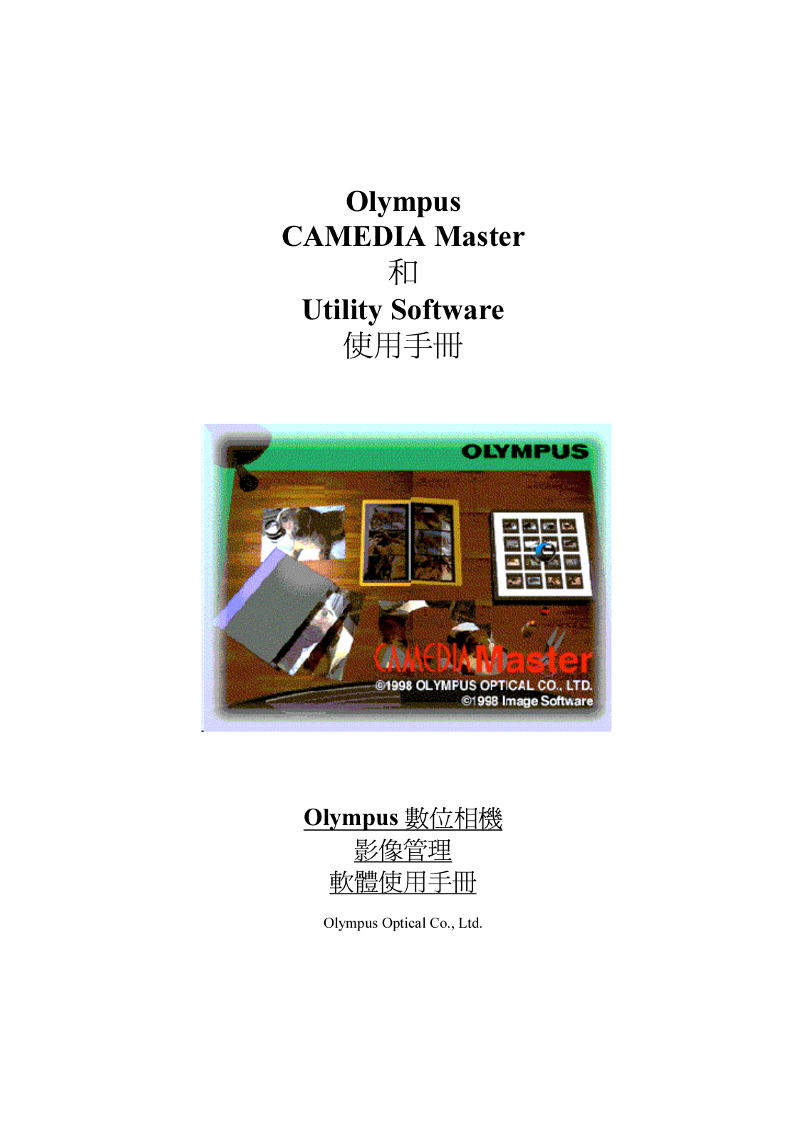 Olympus Camedia Master 1.0 Instruction Manual