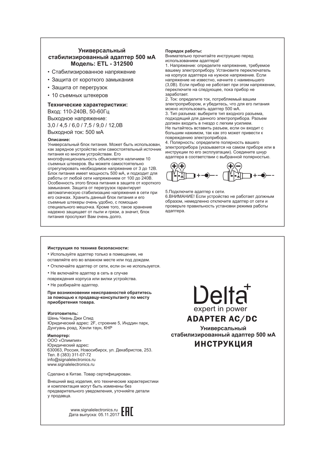 Delta+ ETL-312500 User Manual