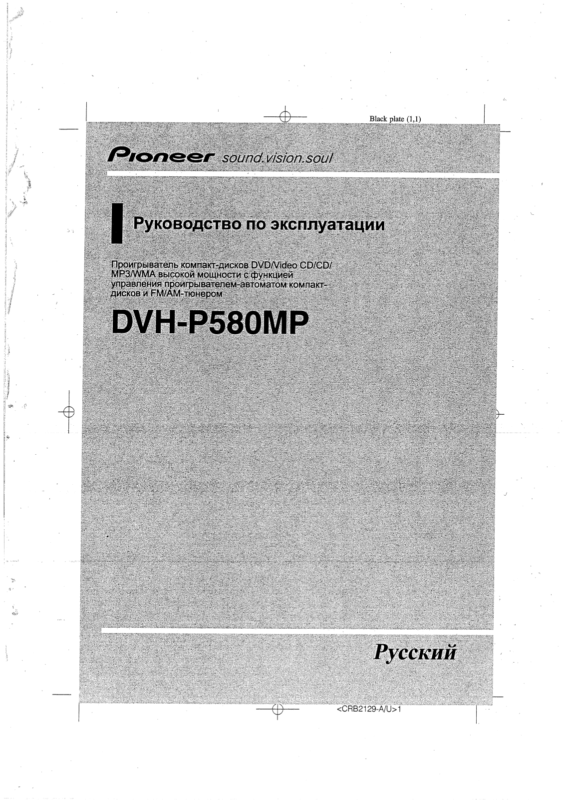 Pioneer DVH-P580 User Manual