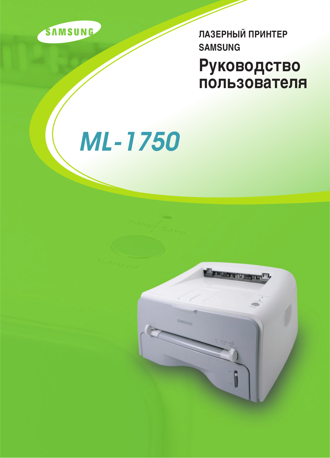 Samsung ML-1750 User Manual