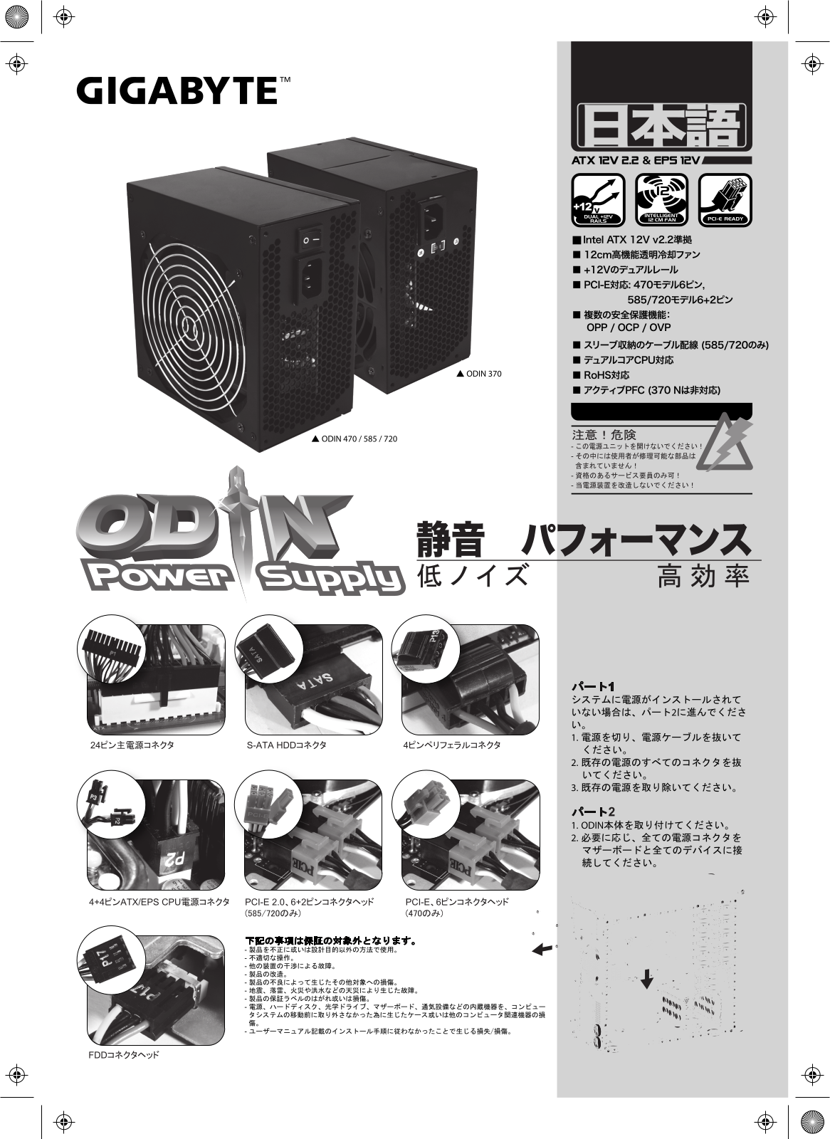 Gigabyte ODIN 720, ODIN 585, ODIN 370N, ODIN 470, ODIN 370P User Manual