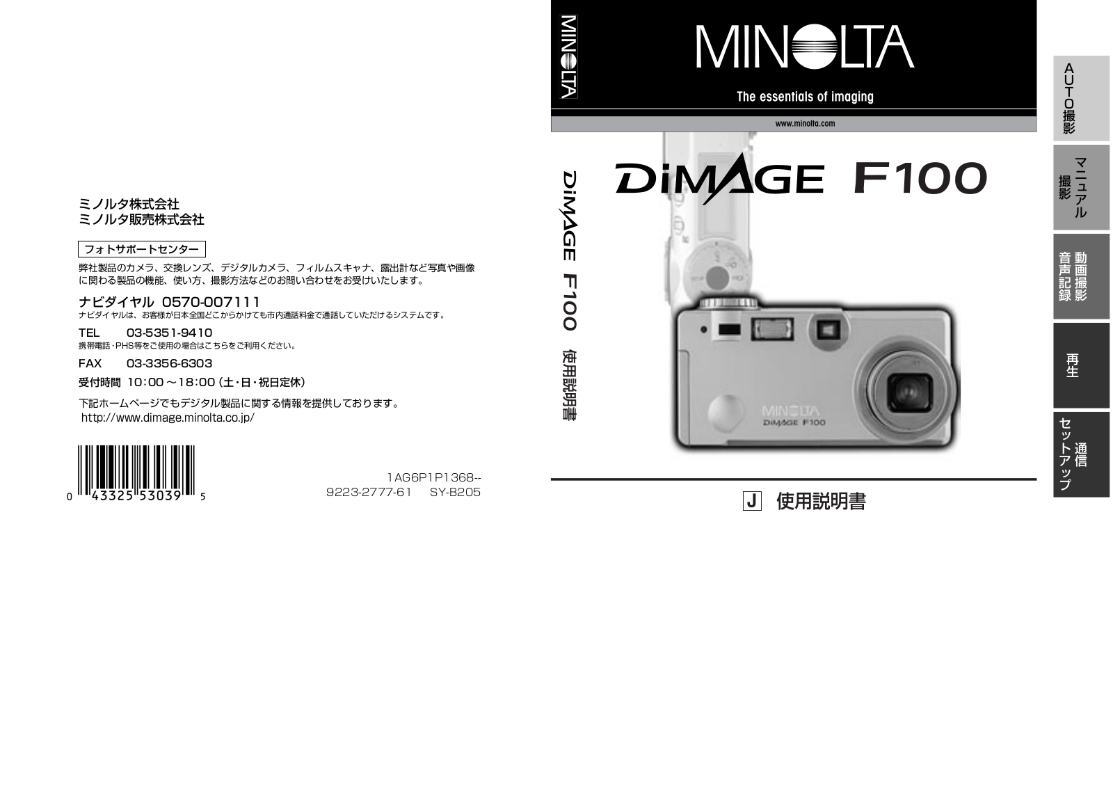 Minolta DIMAGE F100 User Manual