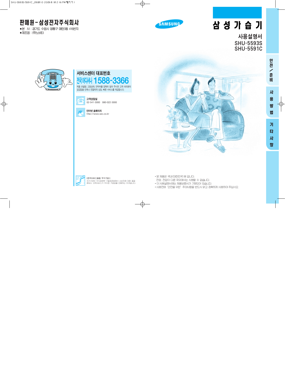 Samsung SHU-5591C User Manual