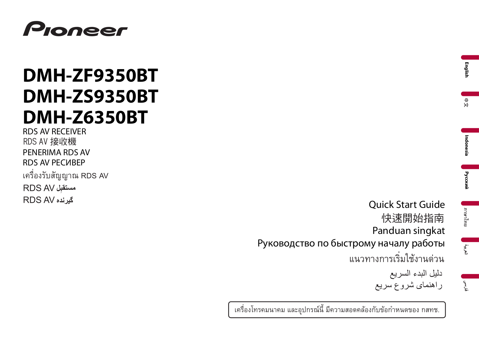 Pioneer DMH-ZS9350BT, DMH-ZF9350BT, DMH-Z6350BT User Manual