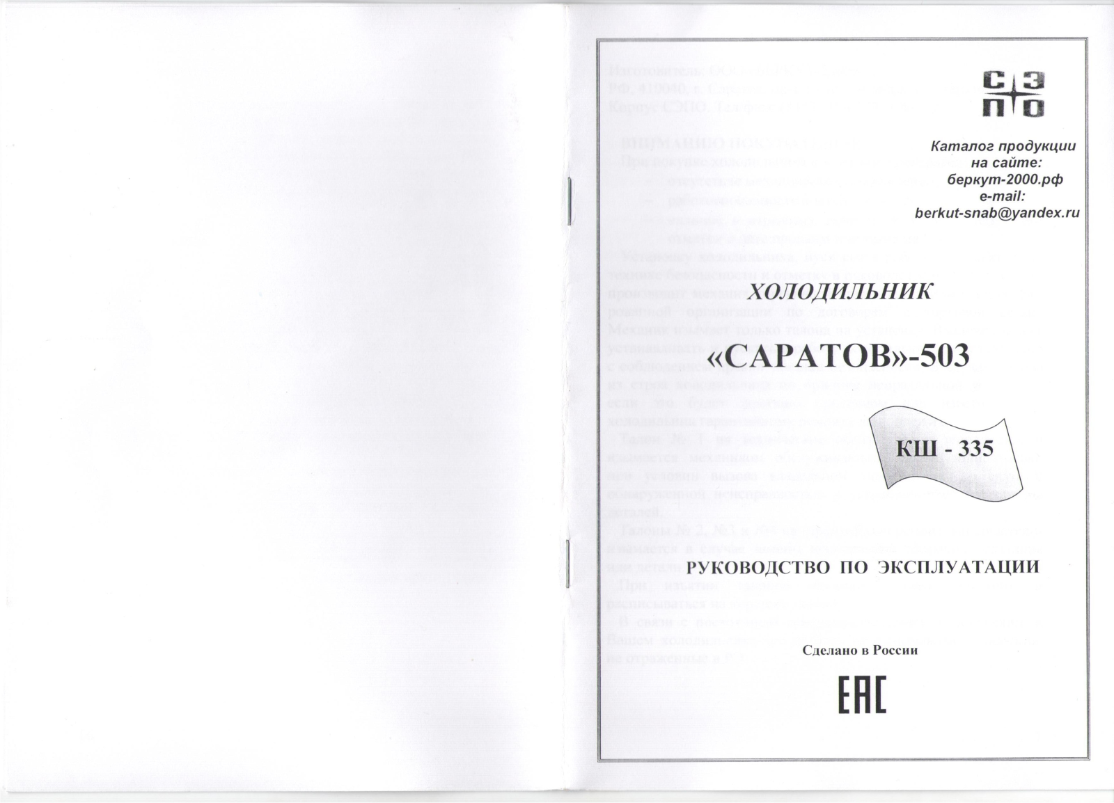 Саратов 503 User Manual