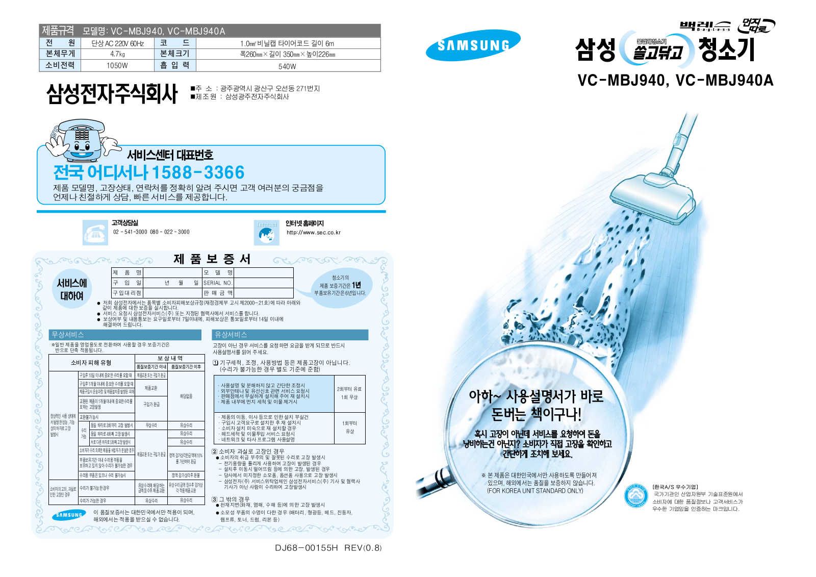 Samsung VC-MBJ940A, VC-MBJ940 User Manual