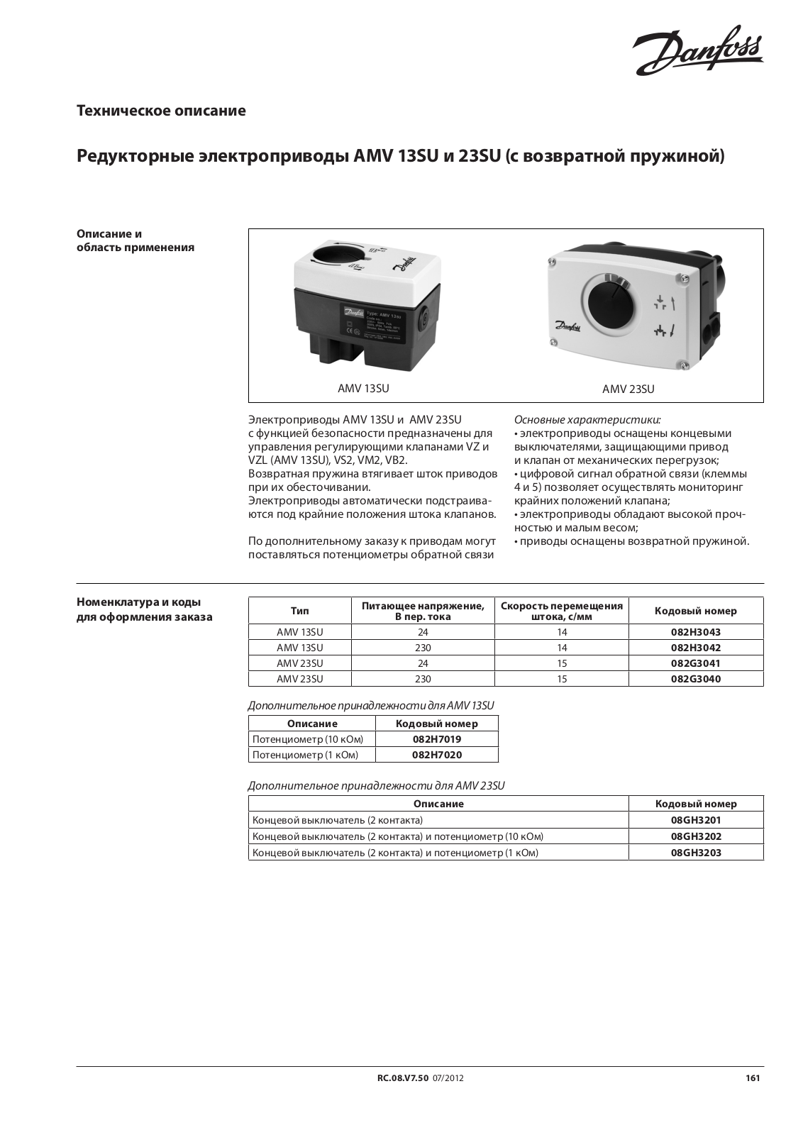 Danfoss AMV 13SU, AMV 23SU Data sheet