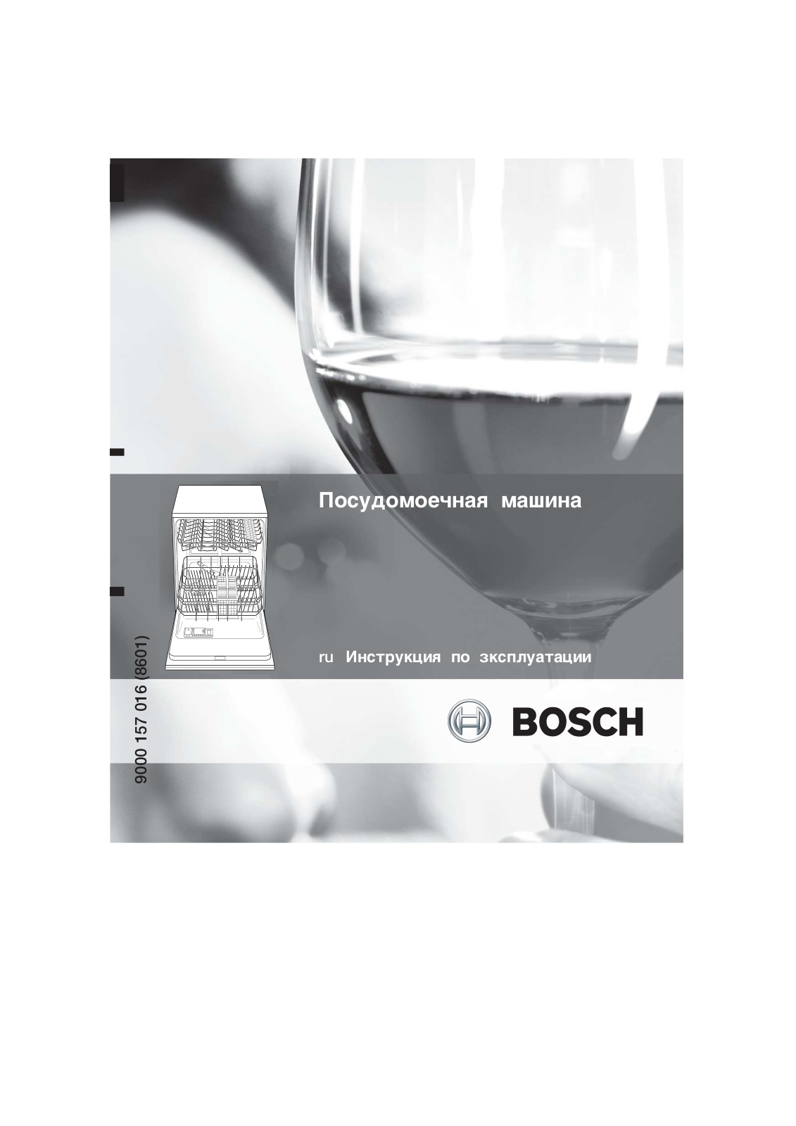 Bosch SGU 69T15SK User Manual