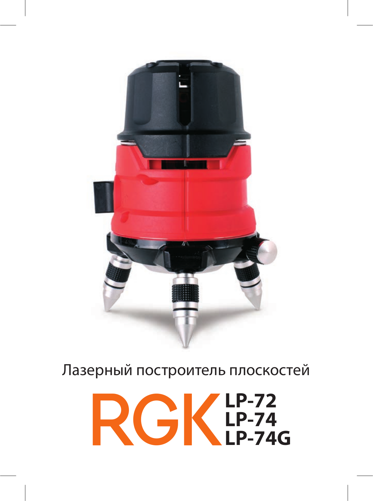 RGK LP-72 User Manual