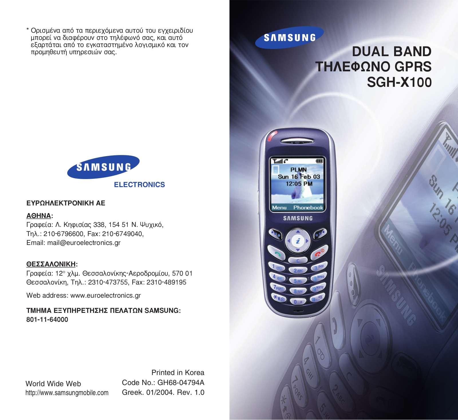 Samsung SGH-X100 User Manual