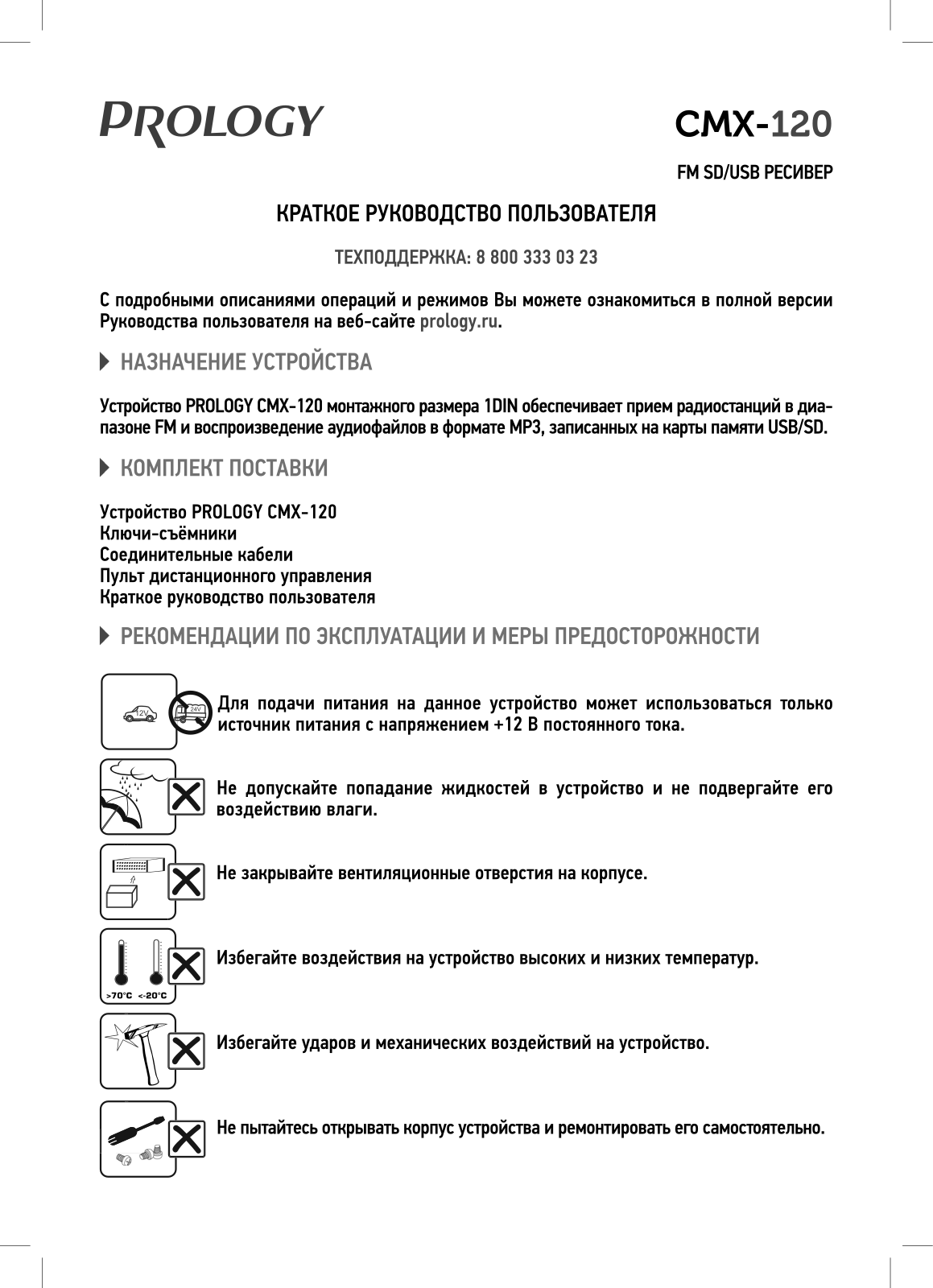 Prology CMX-120 User Manual