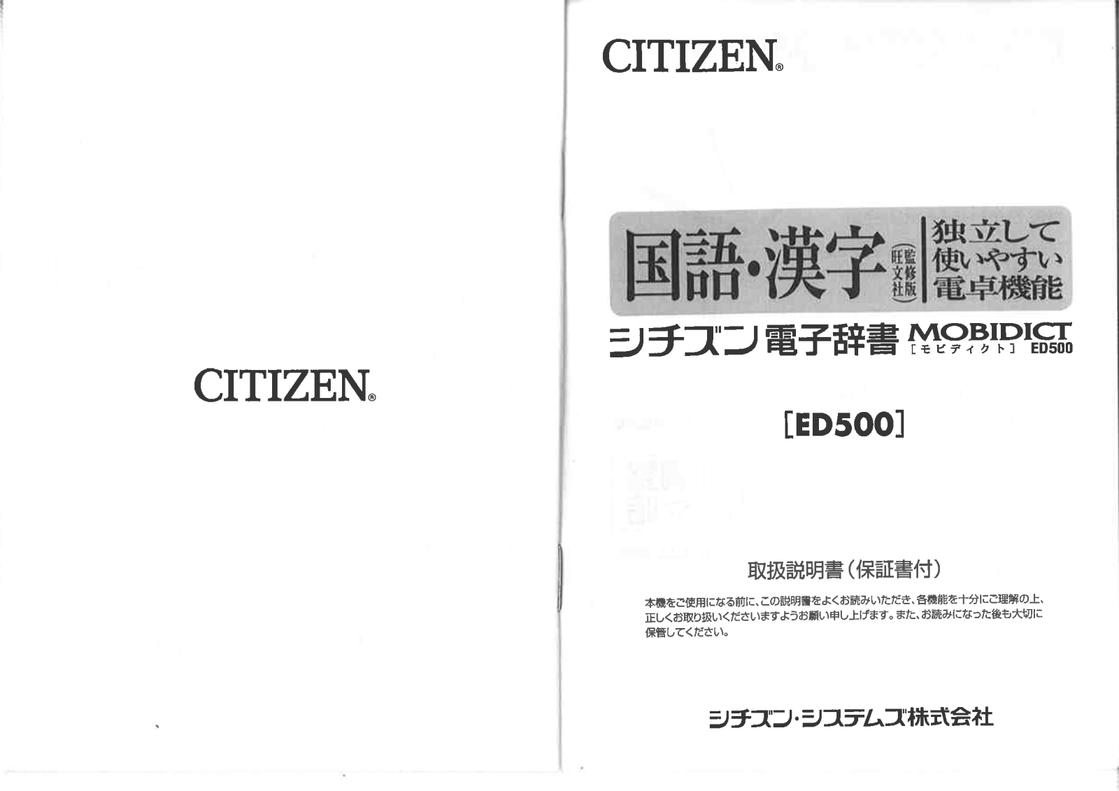 CITIZEN ED500 Instruction Manual