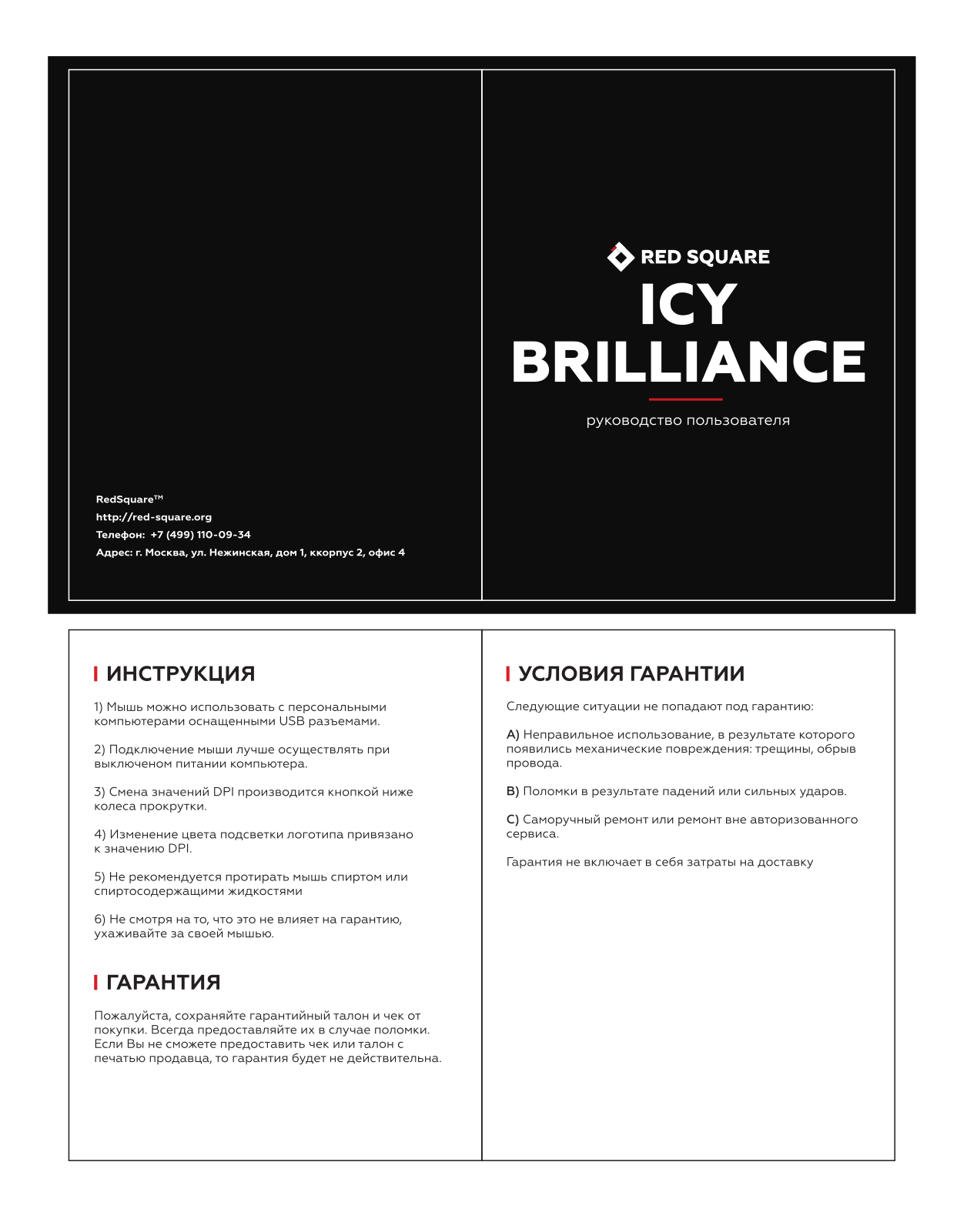 Red square RSQ-10005 User Manual