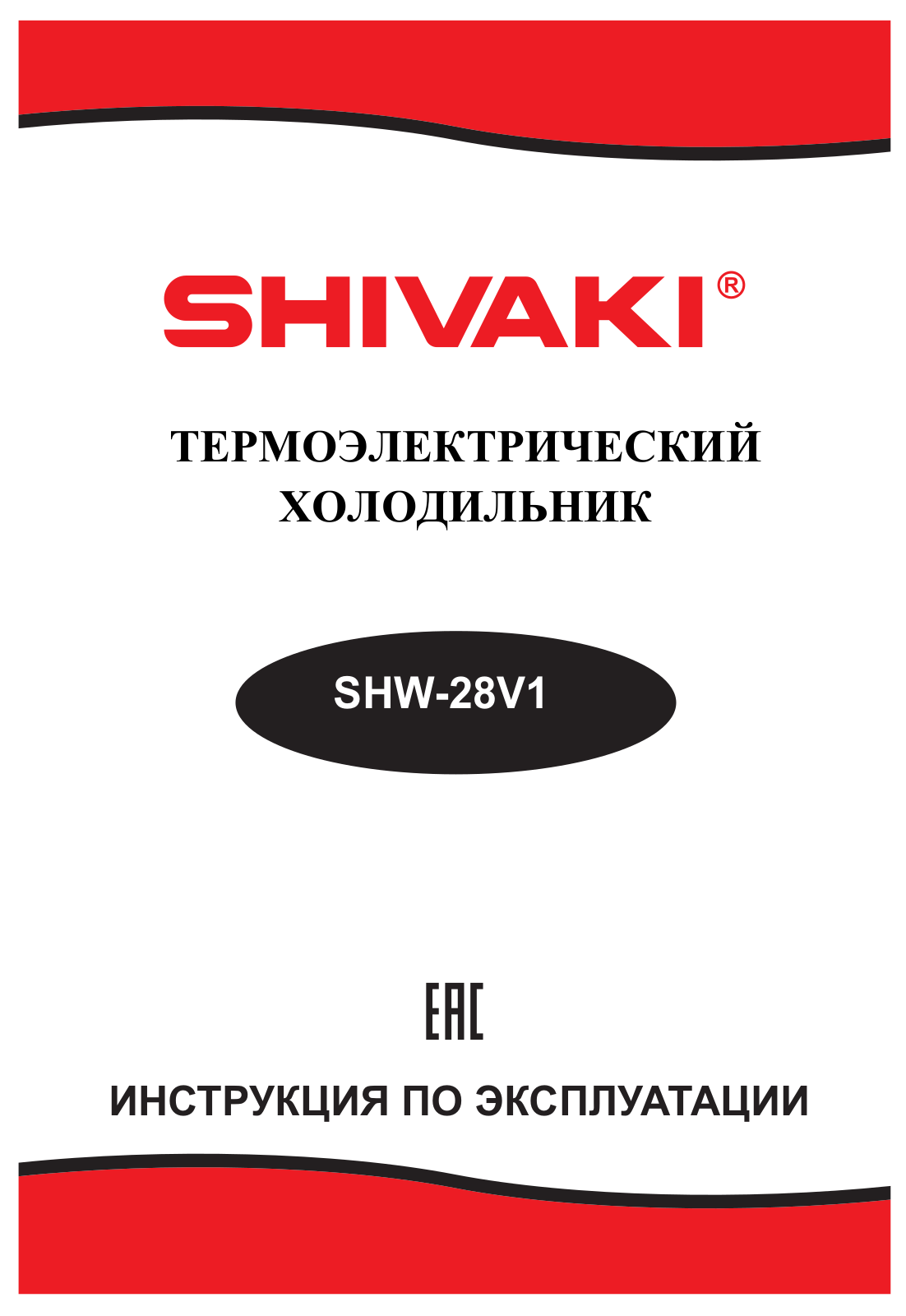 Shivaki SHW-28V1 User Manual