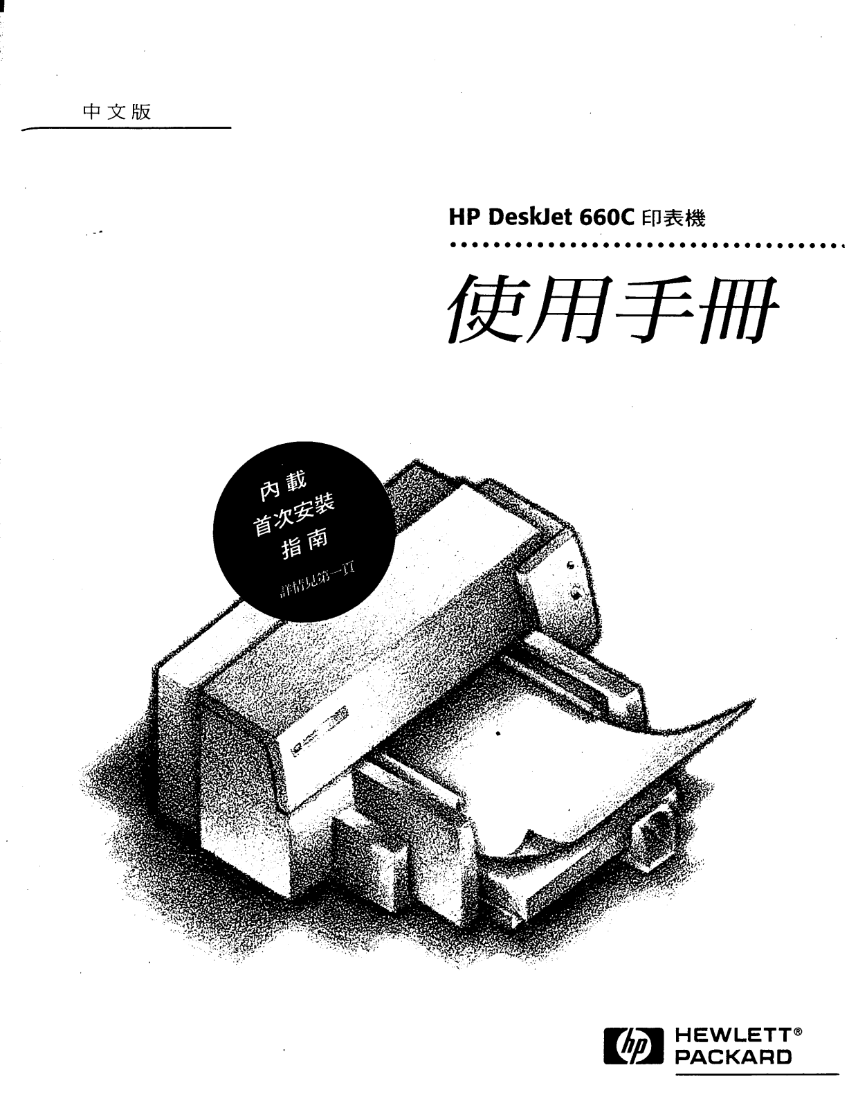 Hp DESKJET 660 User Manual