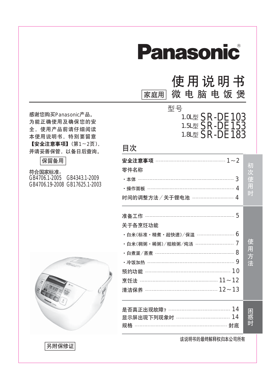 Panasonic SR-DE103, SR-DE153, SR-DE183 User Manual