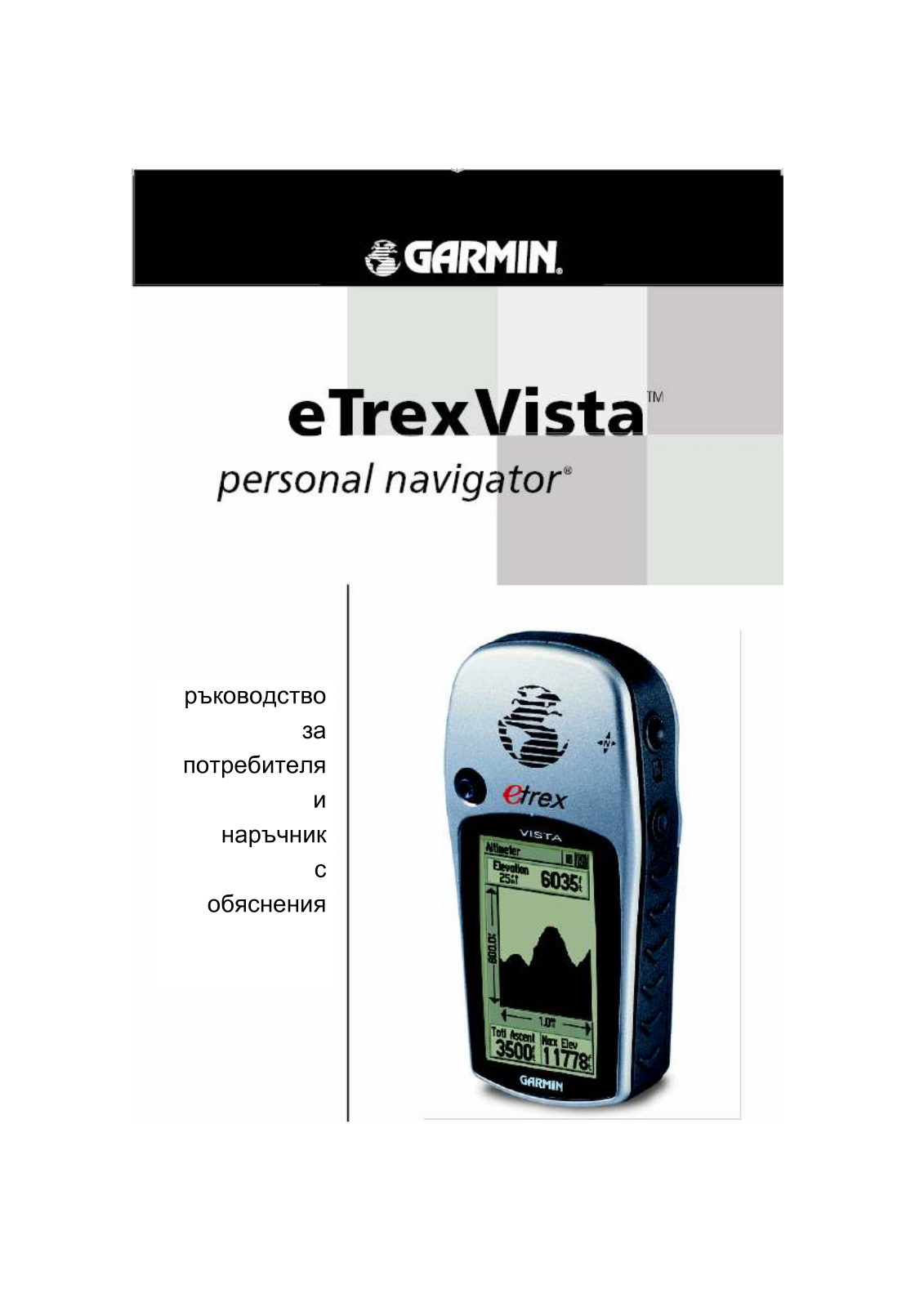 Garmin ETREX VISTA User Manual