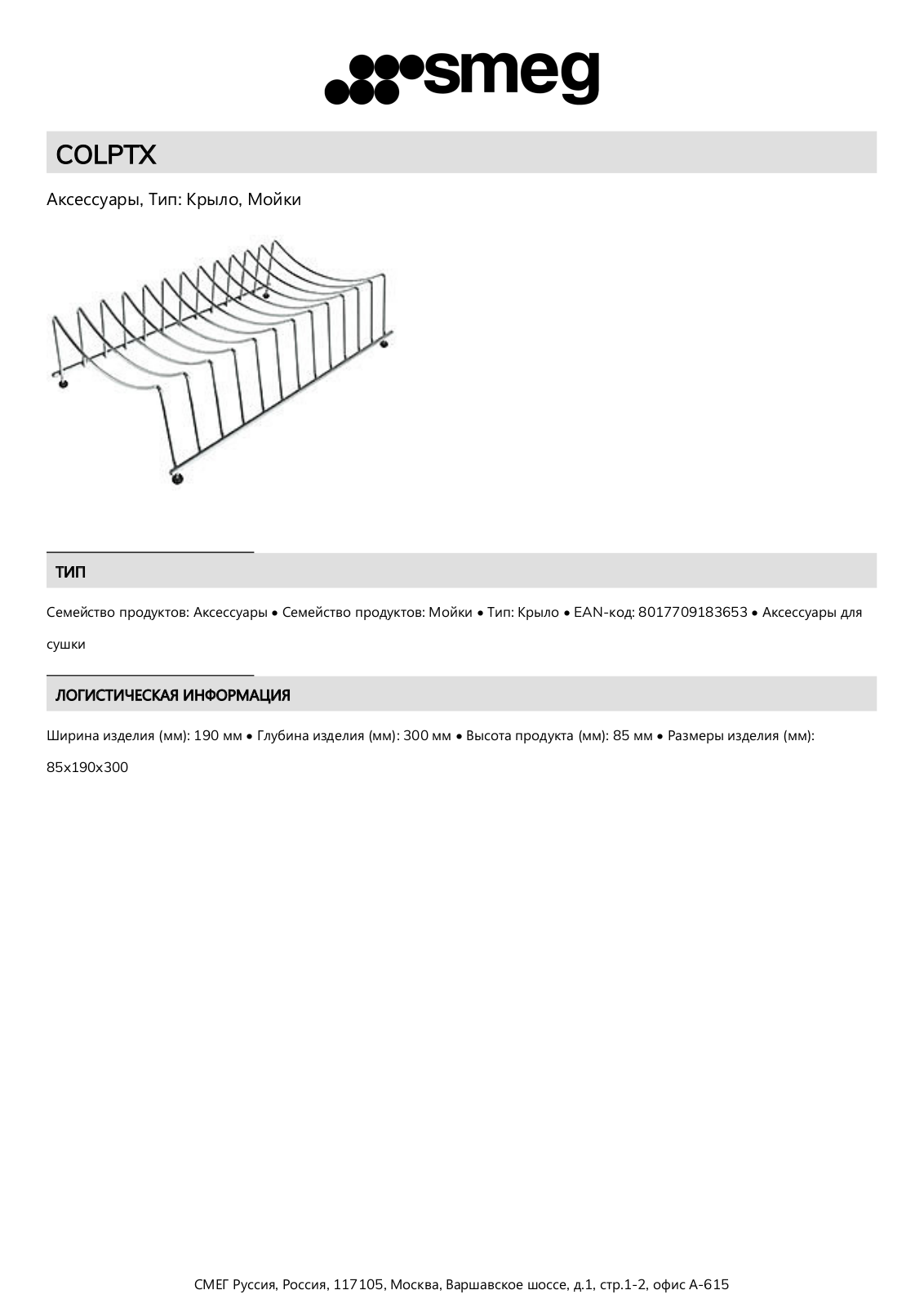 Smeg COLPTX Product Information Sheet