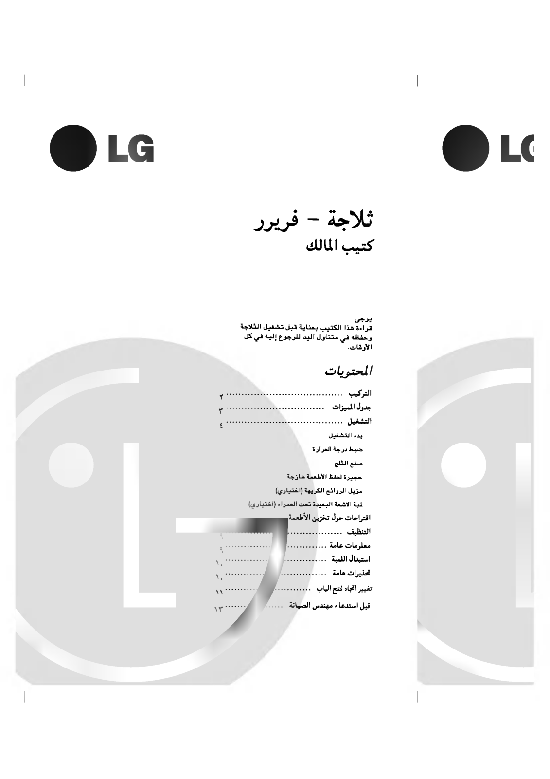 LG GR-372SVF Owner’s Manual