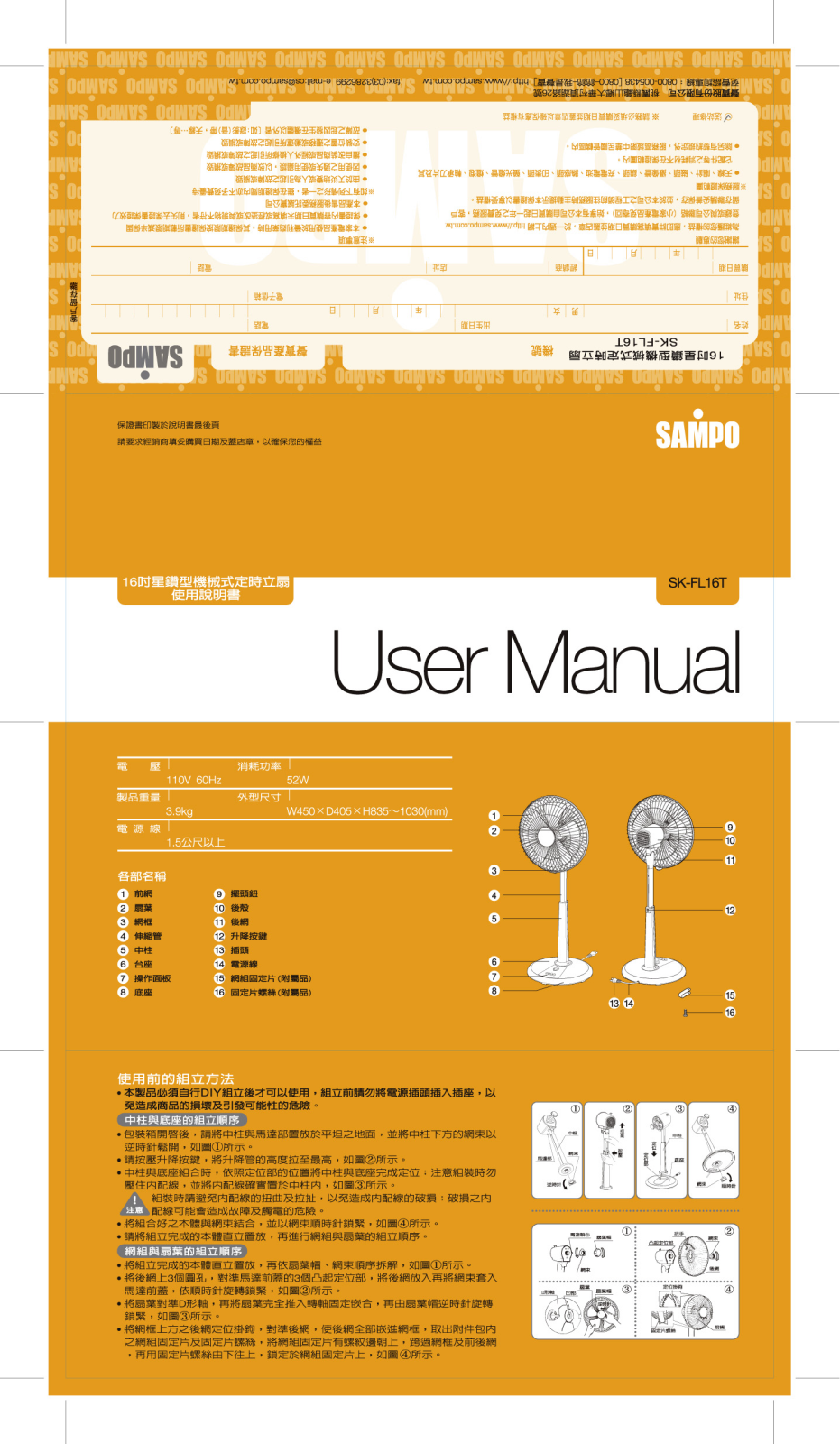 SAMPO SK-FL16T User Manual