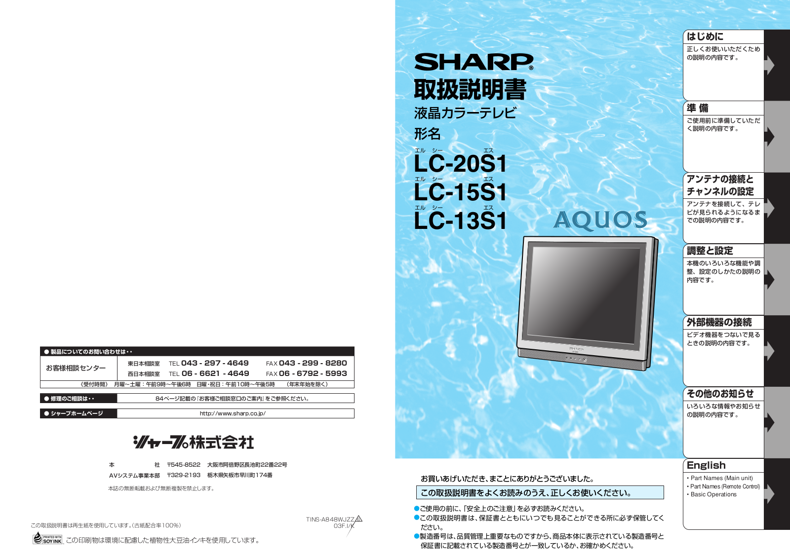 SHARP LC-20S1, LC-15S1, LC-13S1 User Manual