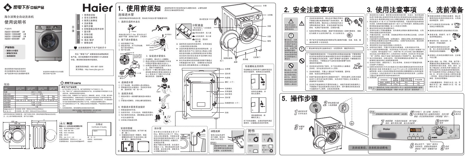 Haier XQG50-8866AMT LM User Manual