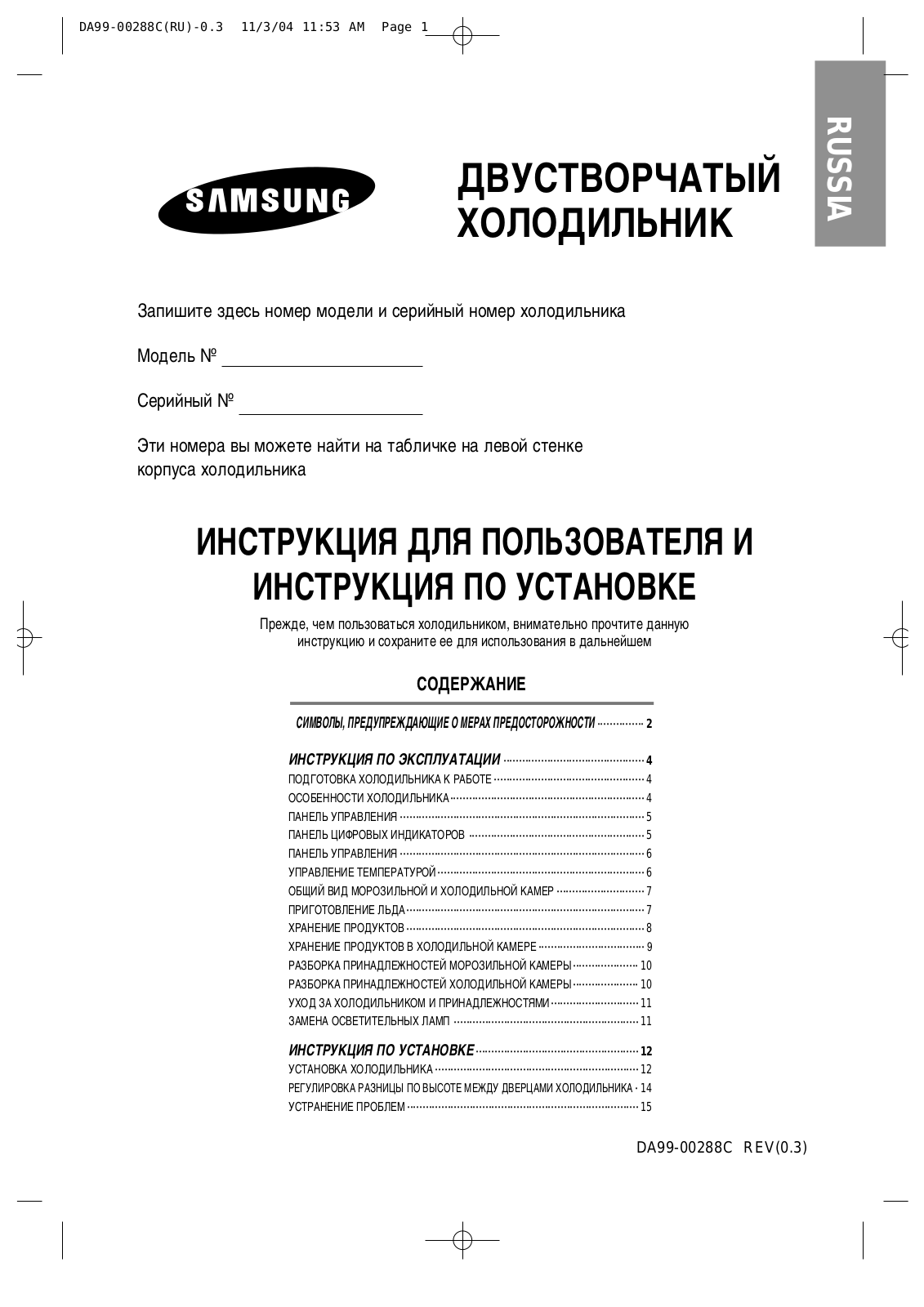 Samsung RS20NCSL User Manual