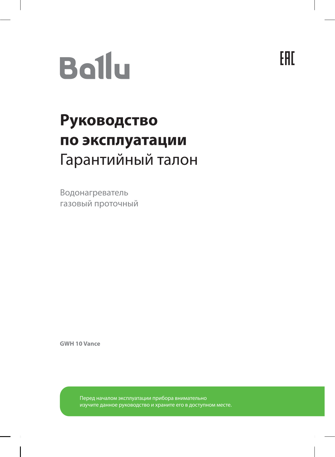Ballu GWH 10 Vance User guide - ManualMachine.com