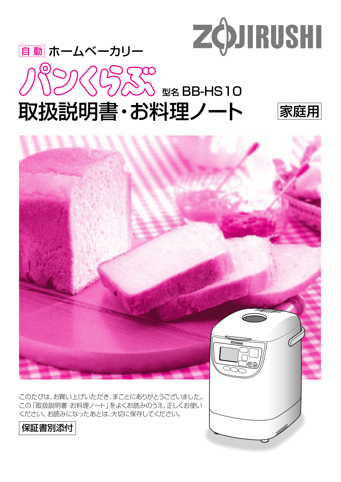 ZOJIRUSHI BB-HS10 User Manual