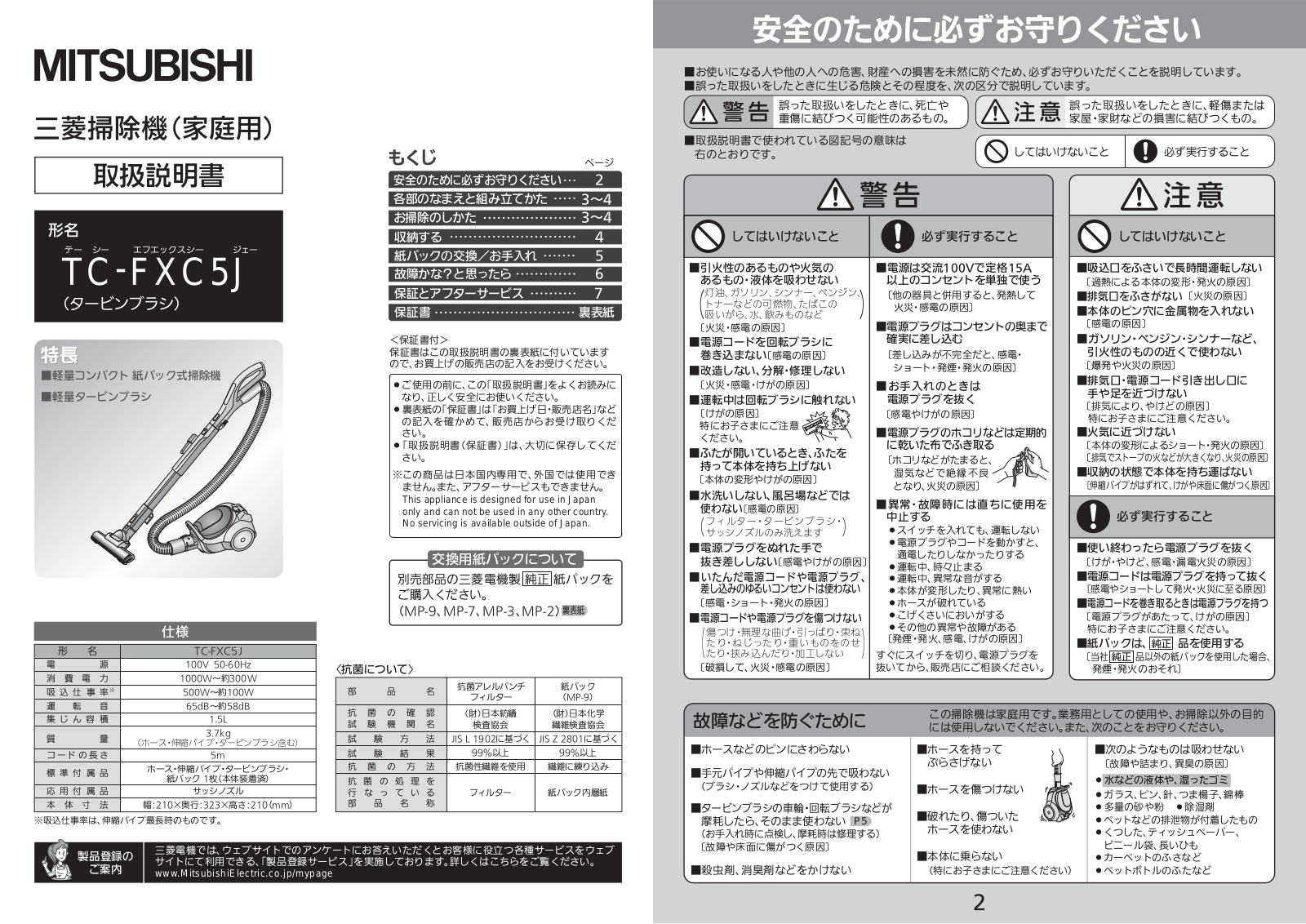 Melco TC-FXC5J User Manual