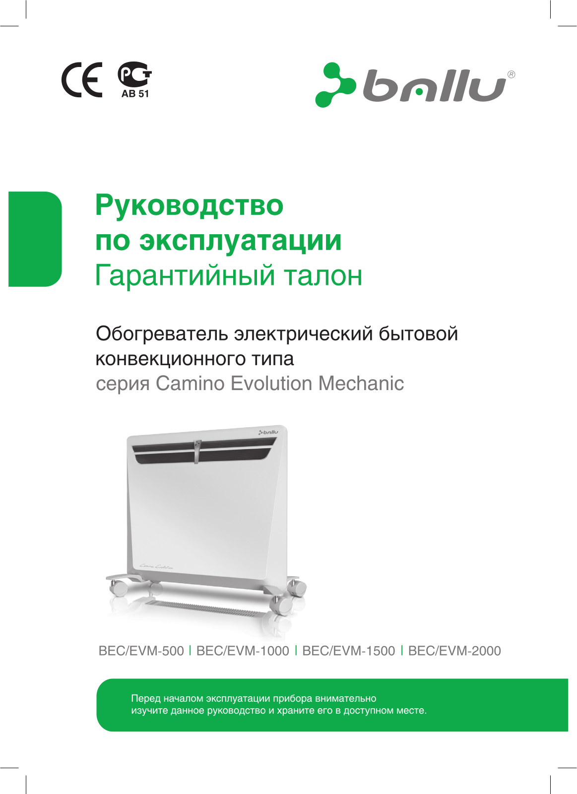 Ballu BEC/EVM-2000 User Manual