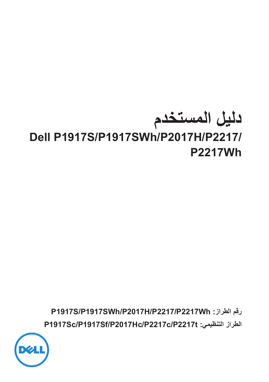 Dell P1917SWh User Manual