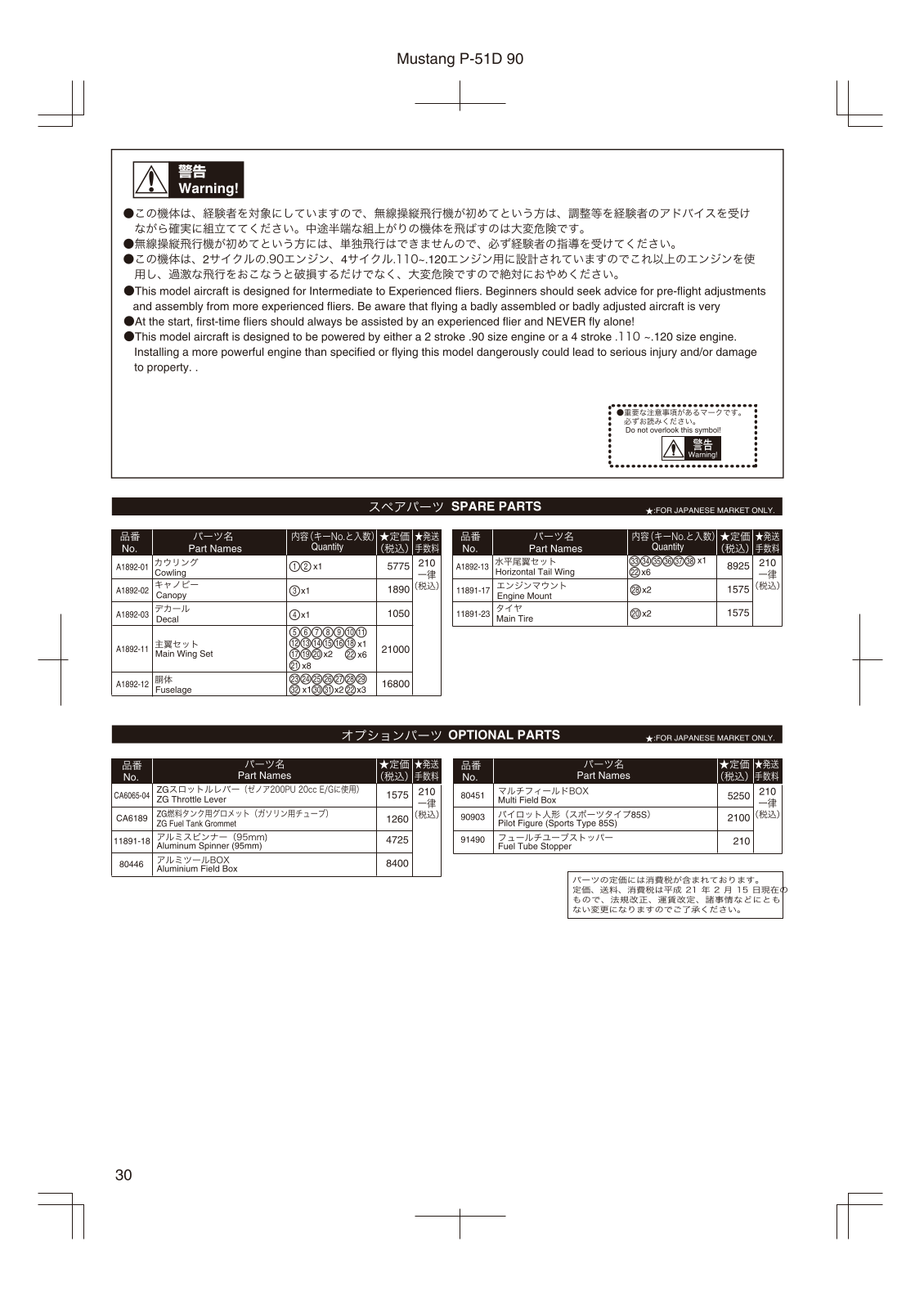 Kyosho P51D MUSTANG 90 User Manual