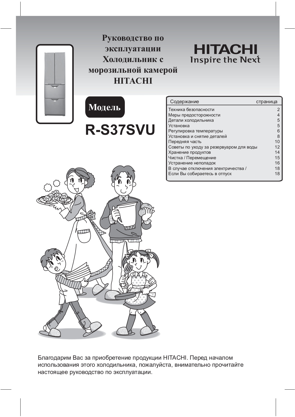 HITACHI R-S37SVU User Manual