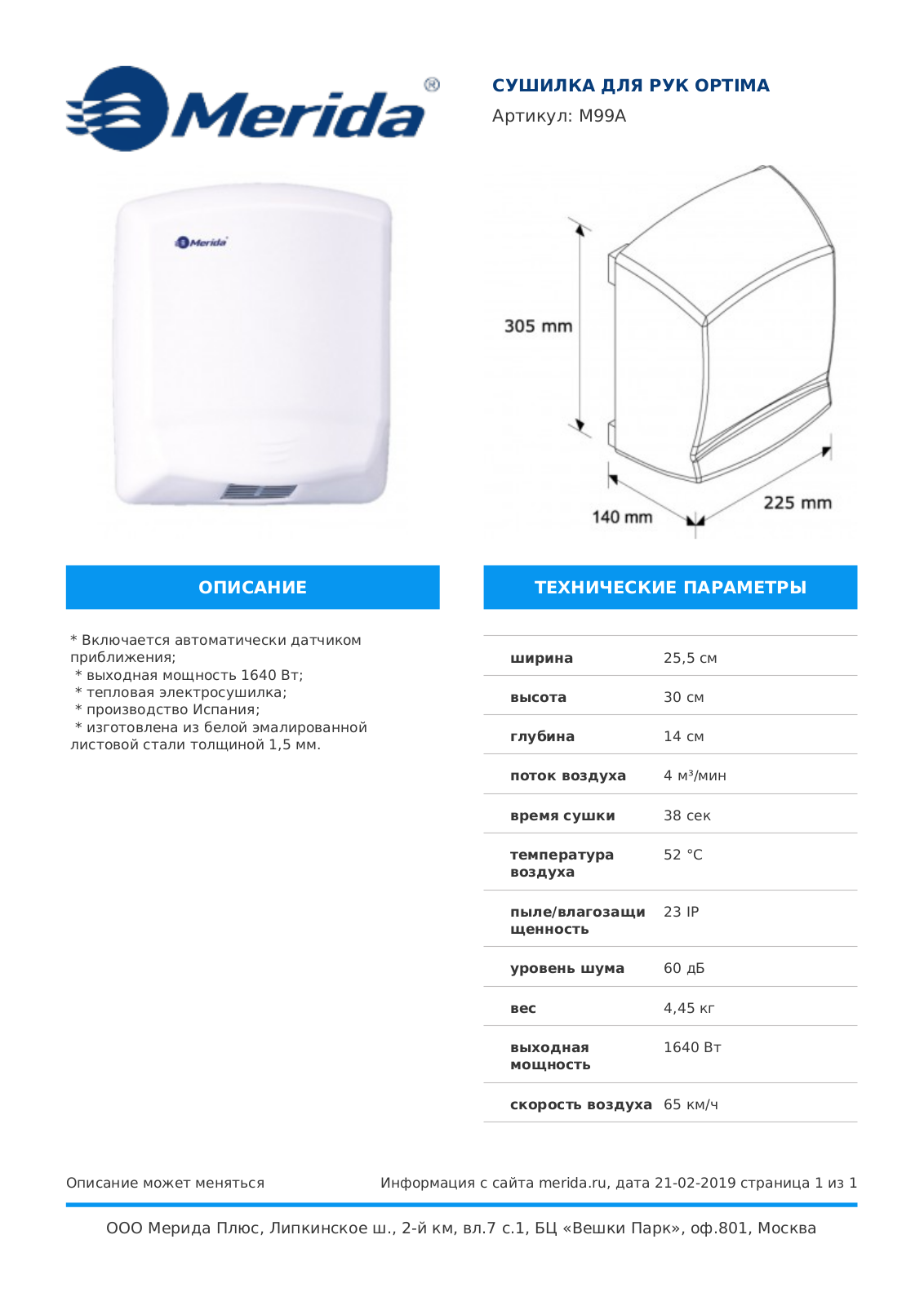 Merida OPTIMA, M99A Product information