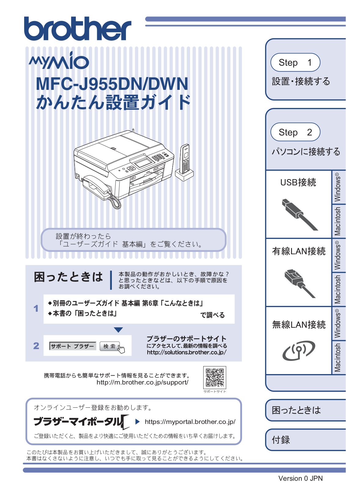 Brother MFC-J955DN, MFC-J955DWN Easy installation guide