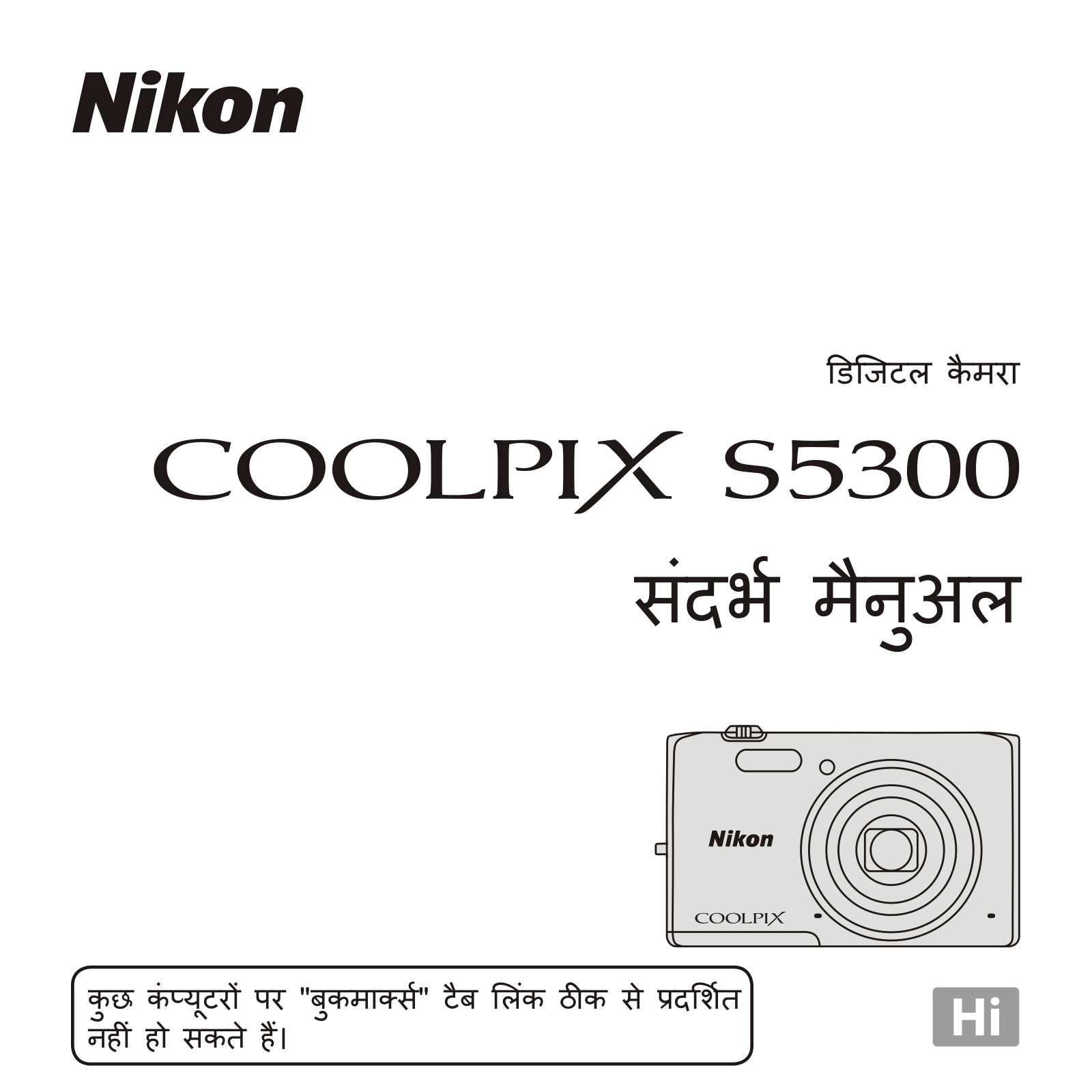 Nikon COOLPIX S5300 Reference Manual (Full Instructions)