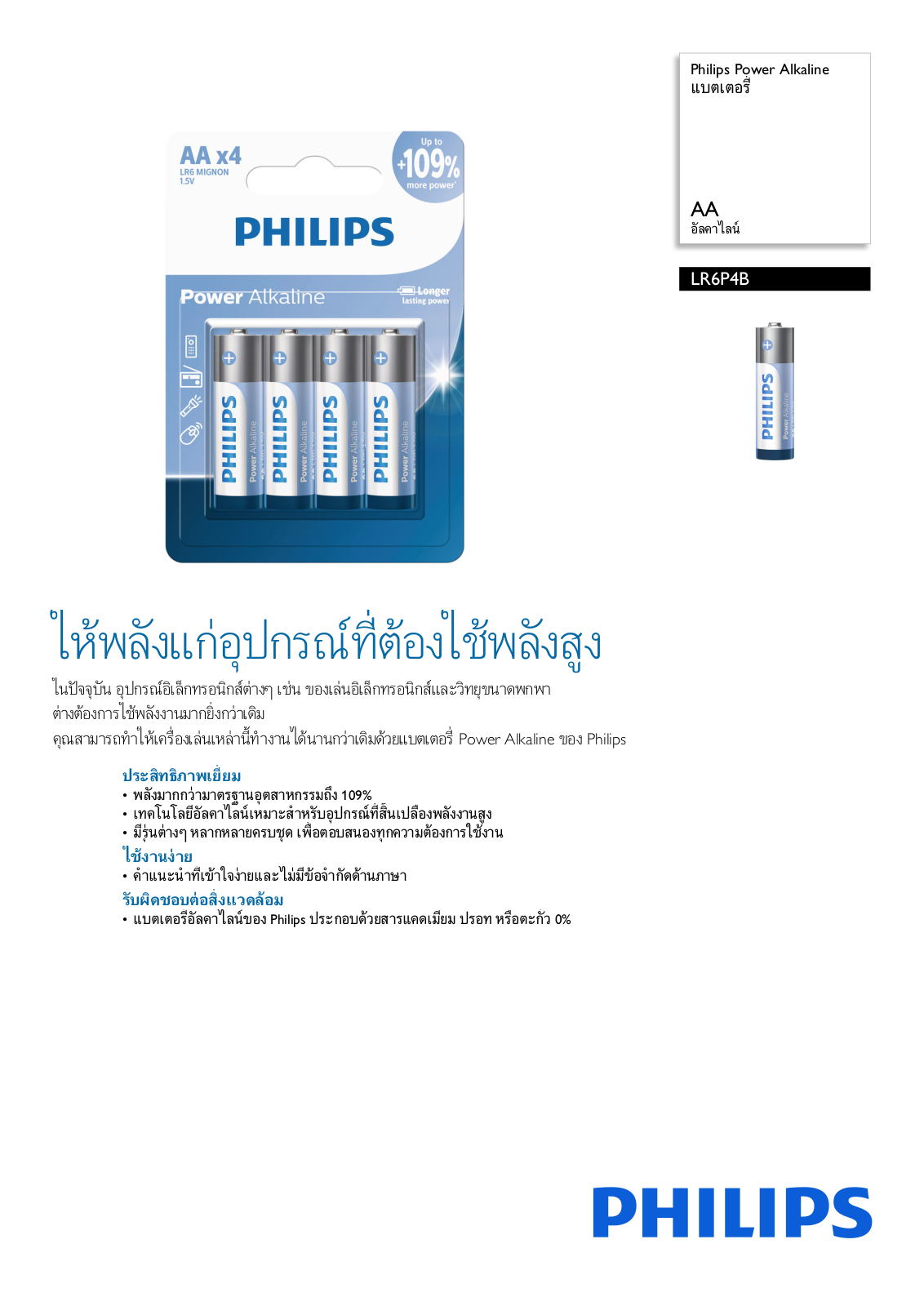 Philips LR6P4B/67 Leaflet - ManualMachine.com