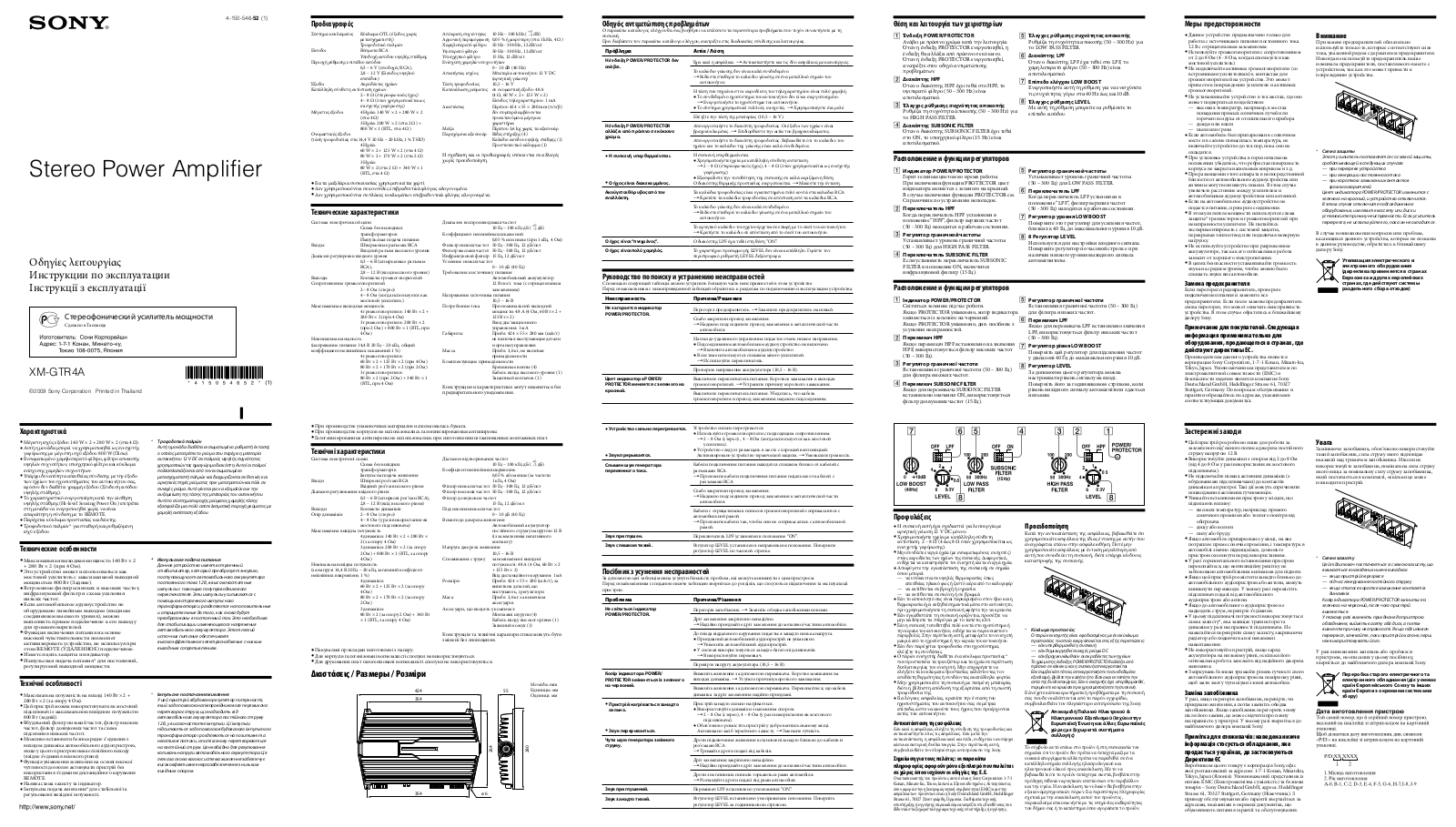 Sony XM-GTR4A User Manual