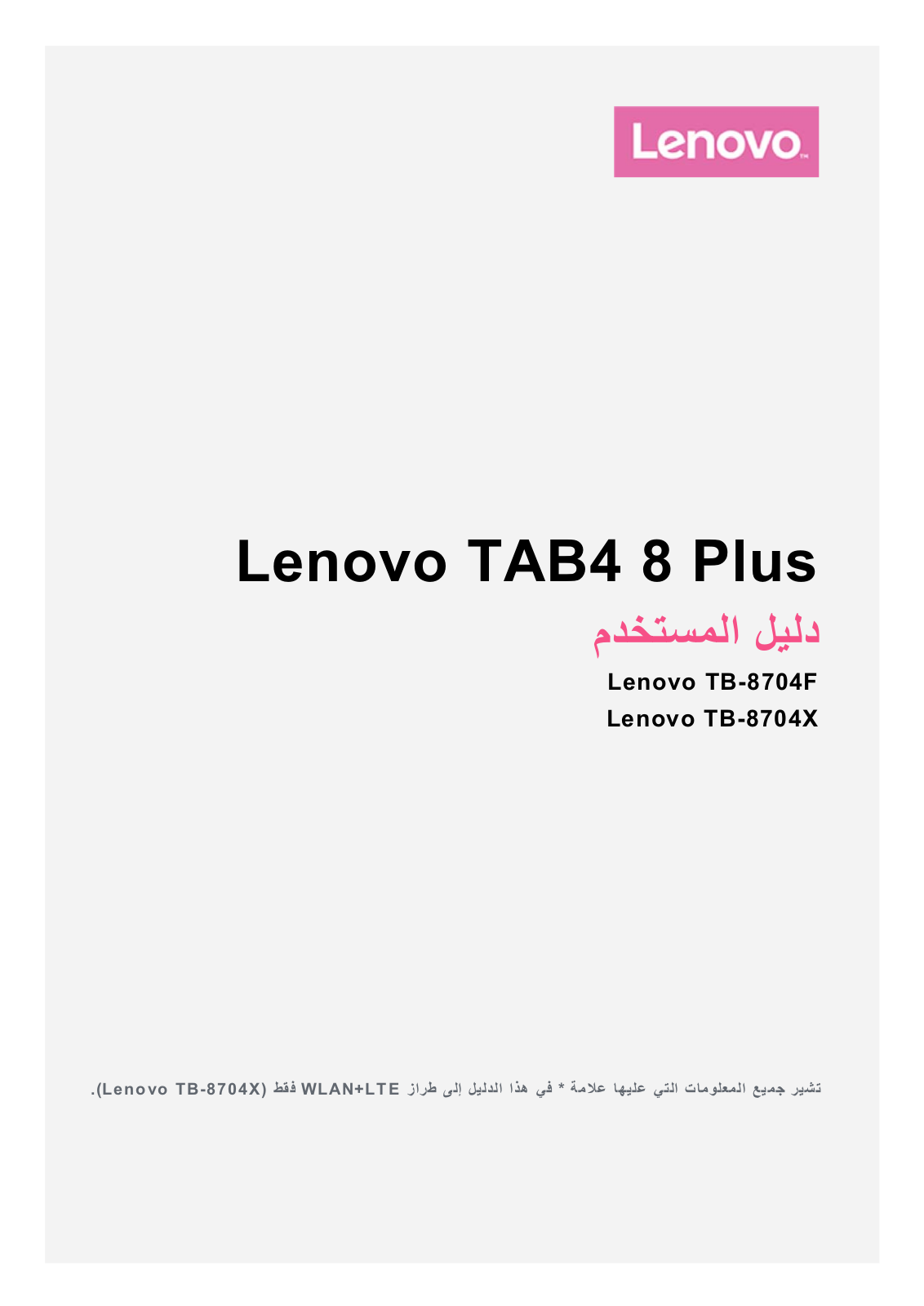 Lenovo TAB4 8 Plus User Guide