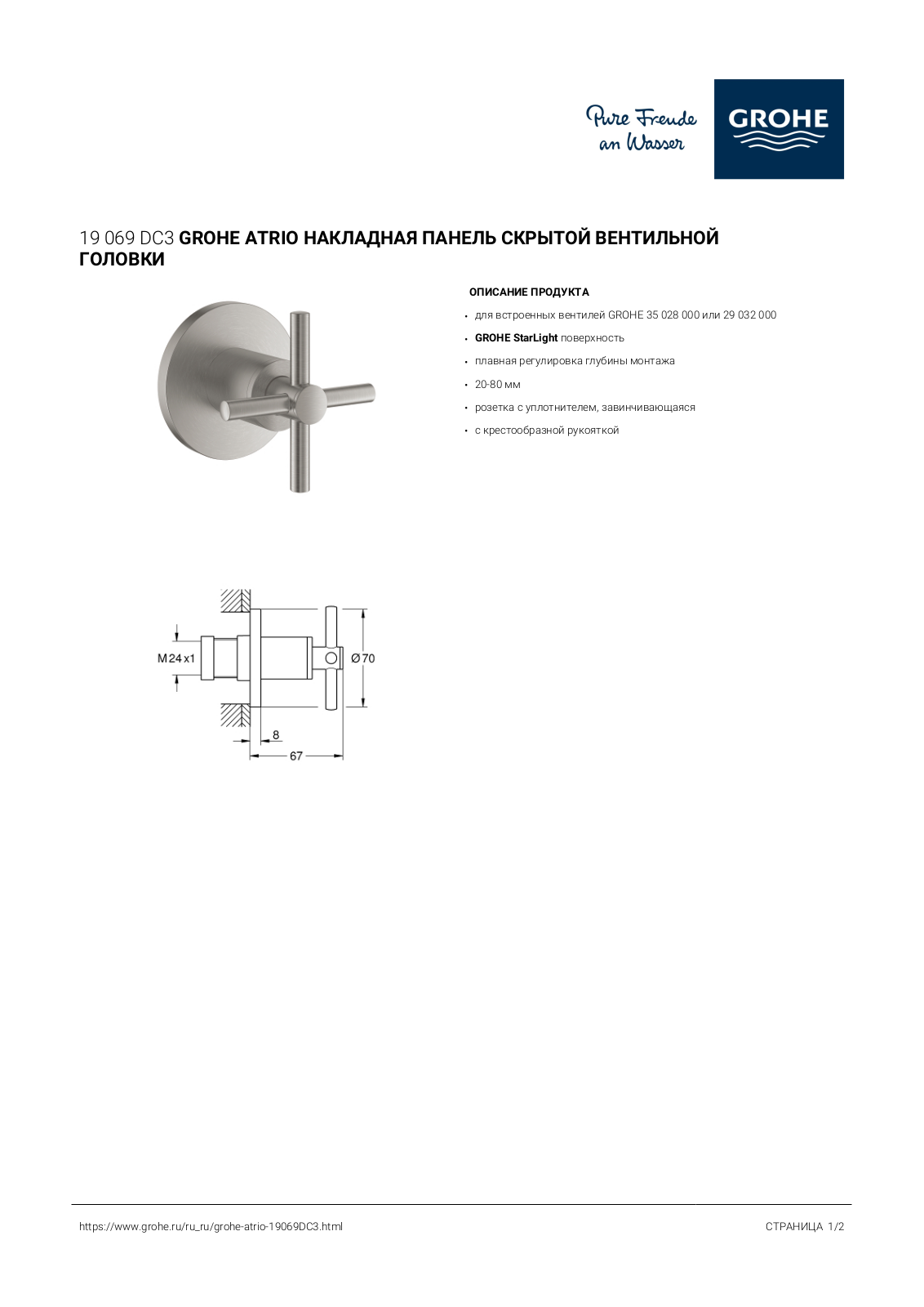 Grohe 19069DC3 User guide