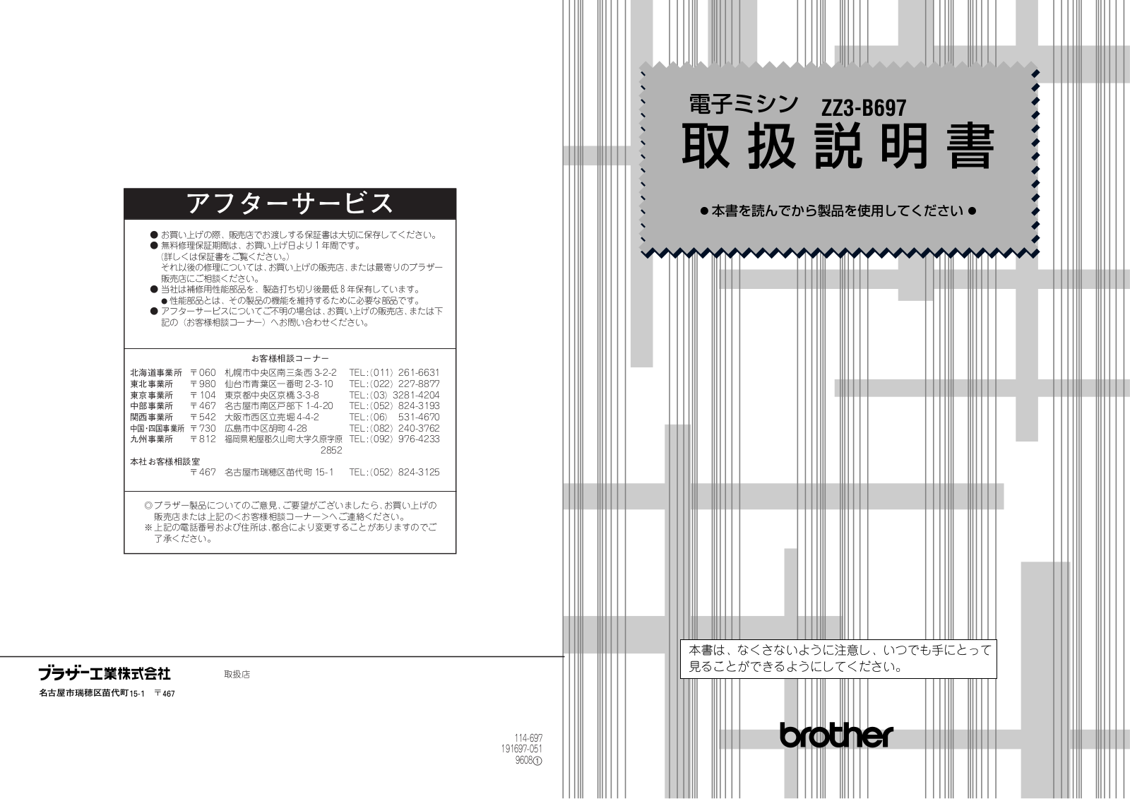 Brother ZZ3-B697 User manual