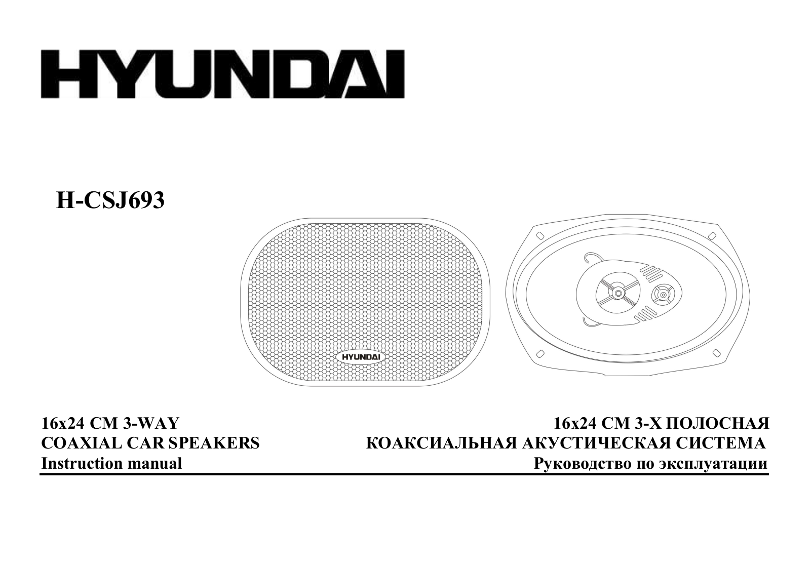 Hyundai Electronics H-CSJ693 User Manual