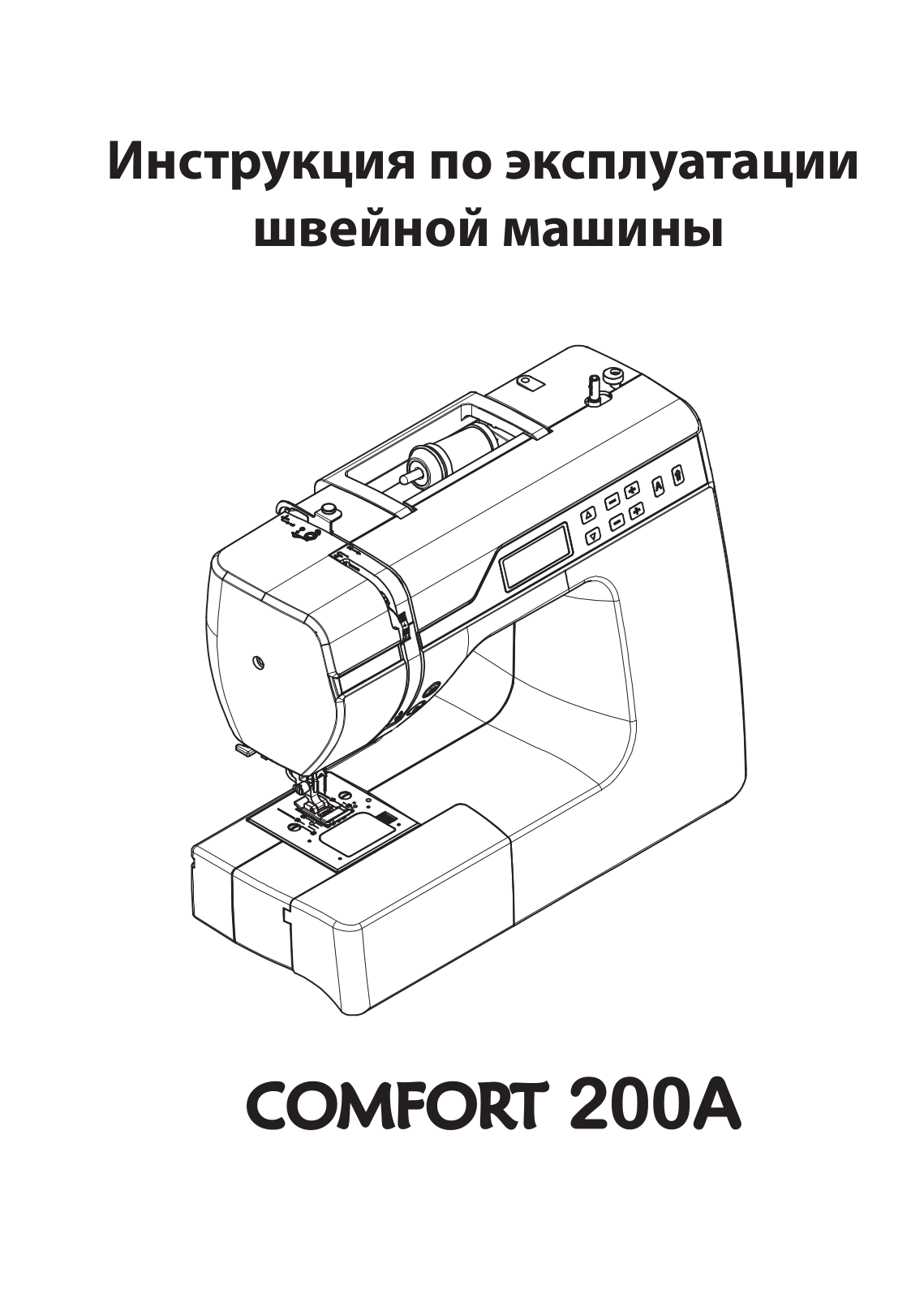 Comfort 200A User Manual