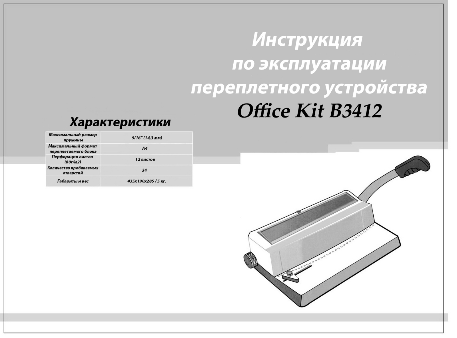 Office kit B3412 User Manual