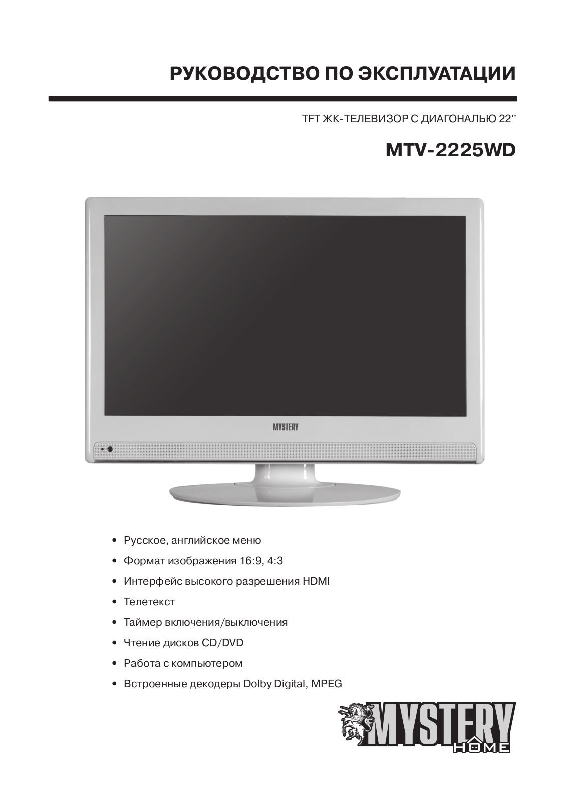 MYSTERY MTV-2225WD User Manual